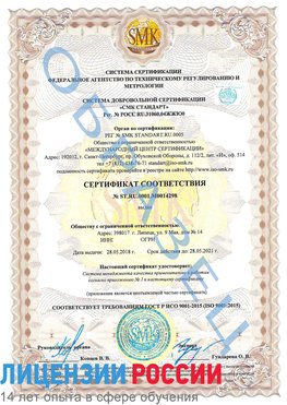 Образец сертификата соответствия Яковлевка Сертификат ISO 9001